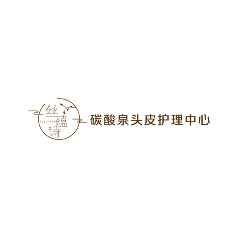 丝蕴诗logo设计