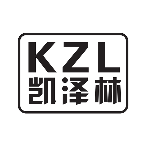 凯泽林 KZLlogo设计