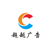 超越广告