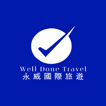 永威国际旅游