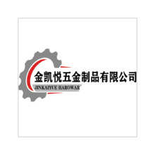 金凯悦五金制品有限公司