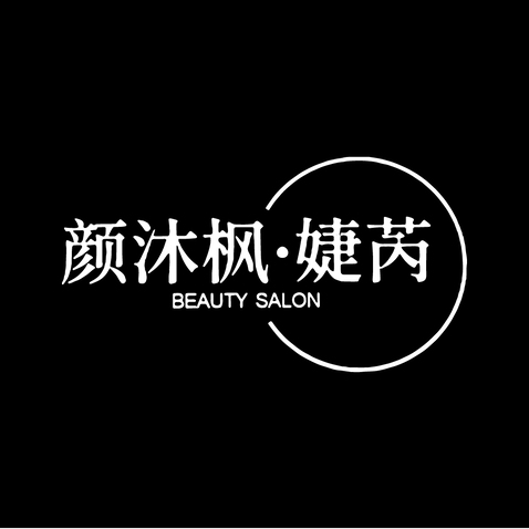 颜沐枫·婕芮logo设计