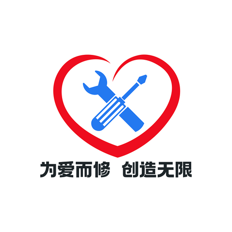 為愛而修 創造無限logo設計