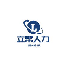 立帮人力