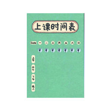 上课时间表
