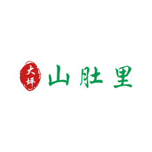 山肚里