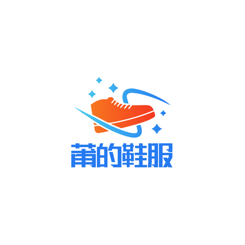 莆的鞋服logo设计