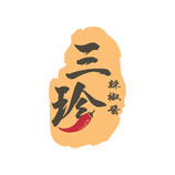 三珍logo