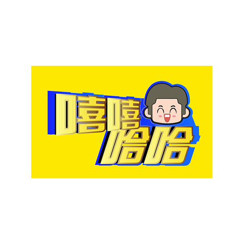 嘻嘻哈哈卡通LOGOlogo设计