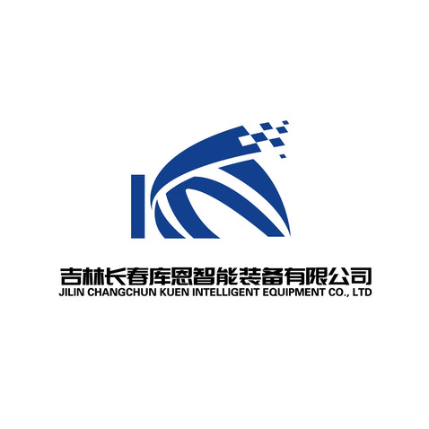 吉林长春库恩智能装备有限公司logo设计