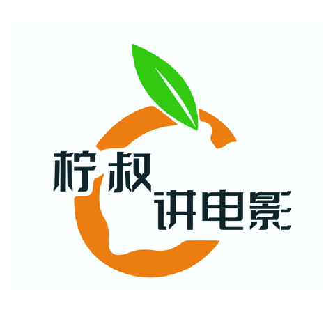 柠叔讲电影logo设计