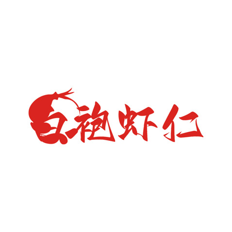 白袍虾仁logo设计