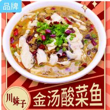 川妹子 金汤酸菜鱼