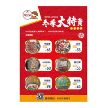 安仔记冬季大特卖海报