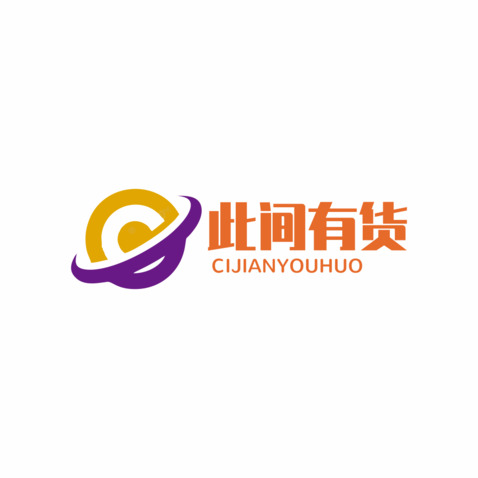 此间有货logo设计