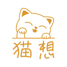 猫想