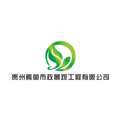 贵州鳄鱼市政景观工程有限公司logo设计