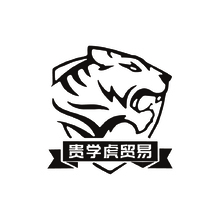 贵学虎贸易