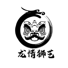 龙情狮艺