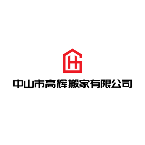 高辉搬家logo设计