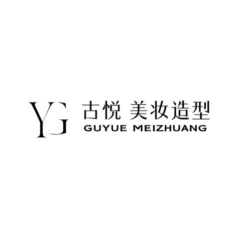 古悦美妆造型logo设计