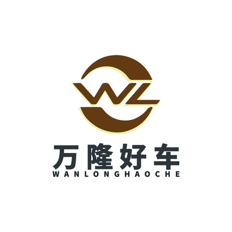 万隆好车logo设计