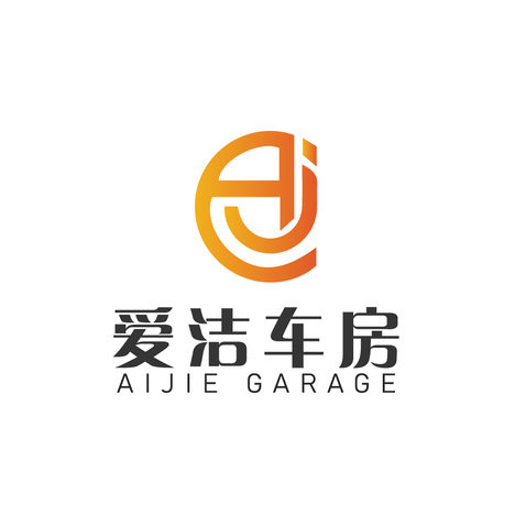 爱洁车房logo设计