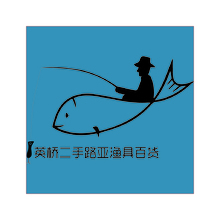 英桥二手路亚渔具百货