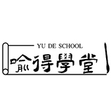 喻得学堂