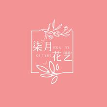 柒月花艺