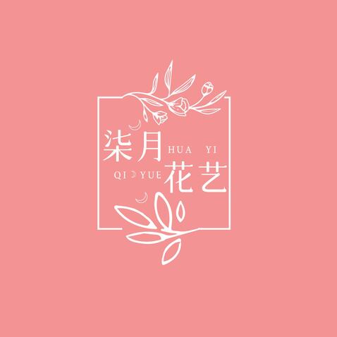 柒月花艺logo设计