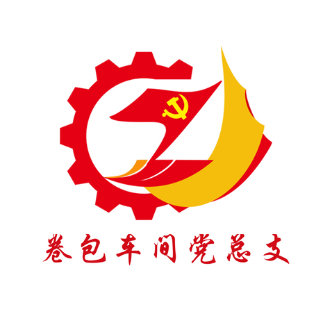 卷包車間黨總支logo設(shè)計(jì)