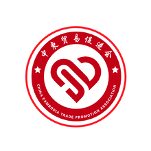 中柬贸易促进会