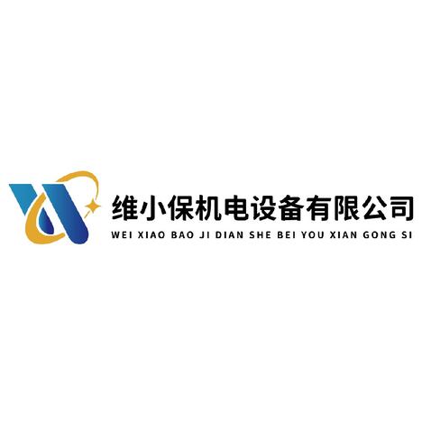 维小保机电设备有限公司logo设计