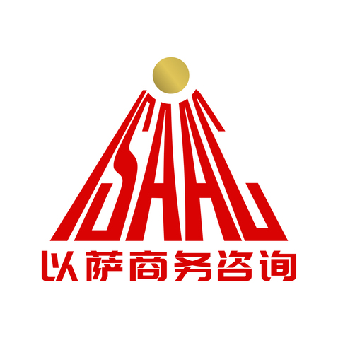 以萨商务咨询logo设计