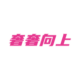 奢奢向上