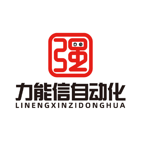 力能信自动化logo设计