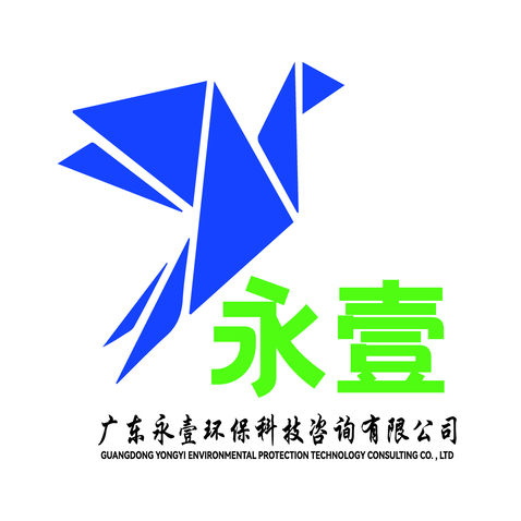 广东永壹环保科技咨询有限公司logo设计