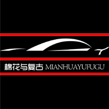棉花与复古