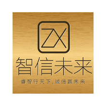 智信未来