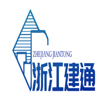 浙江建通建筑劳务有限公司