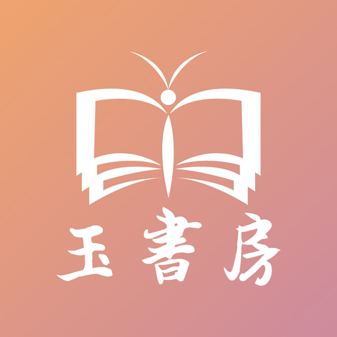 玉书房logo设计