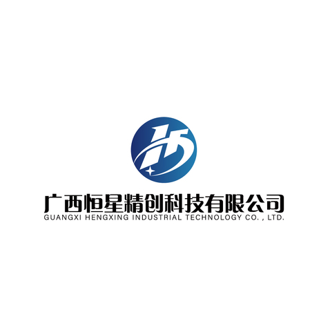 恒星实业科技有限公司logo设计