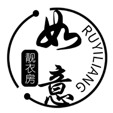 如意