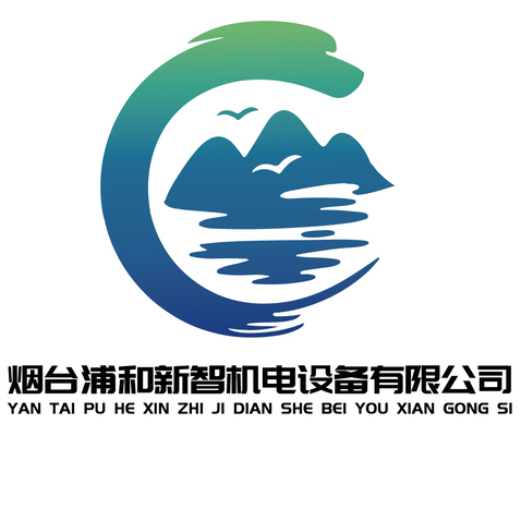 烟台浦和新智机电设备有限公司logo设计