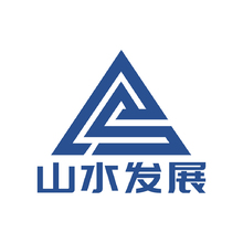山水发展