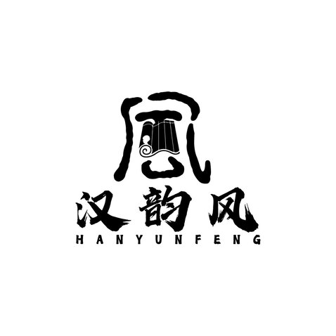 汉韵风logo设计