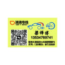 梁师傅滴滴司机名片