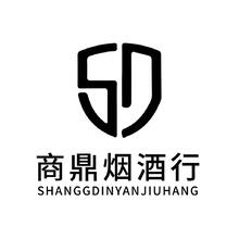 商鼎烟酒行