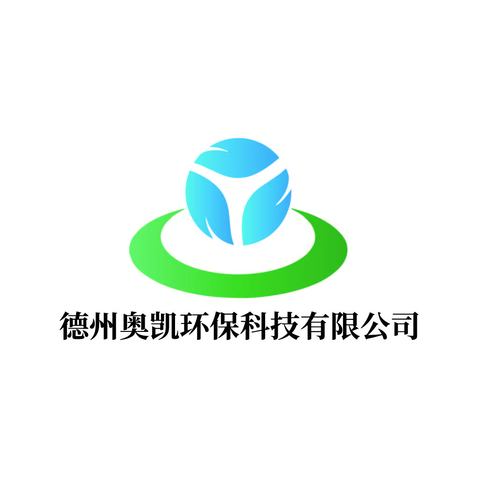 德州奥凯环保科技有限公司logo设计